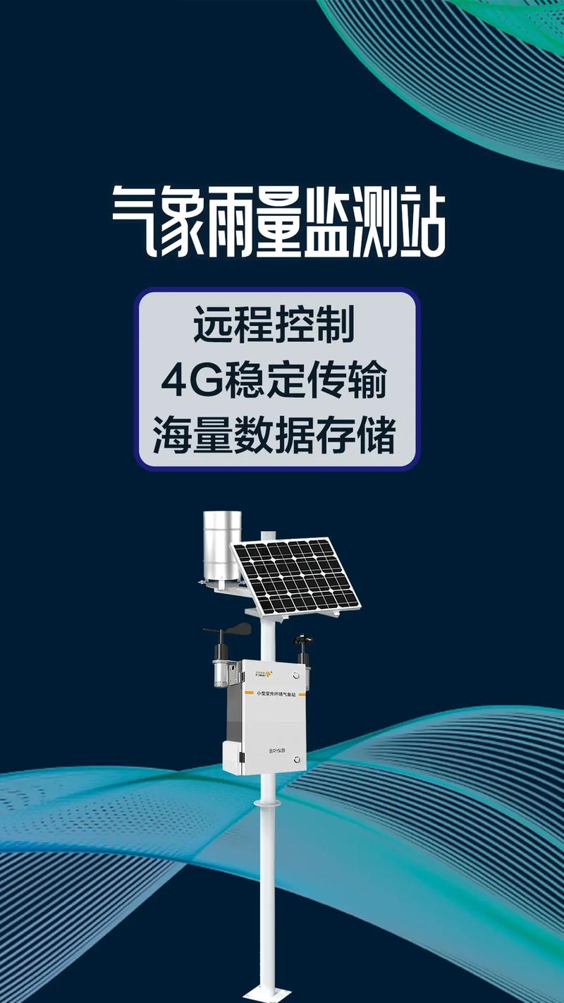酒泉大壩小型氣象站供應廠家,金葉儀器