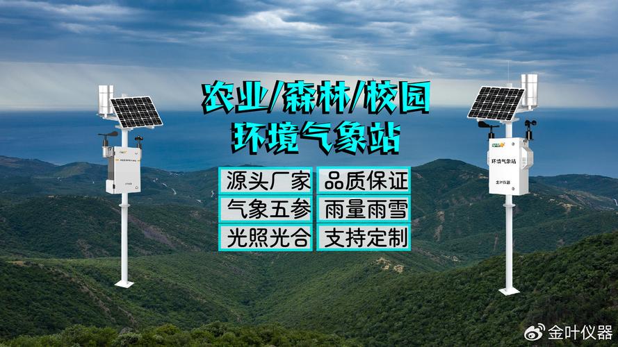 煙臺氣象監測儀器廠家如何選擇?金葉儀器的實用解決方案